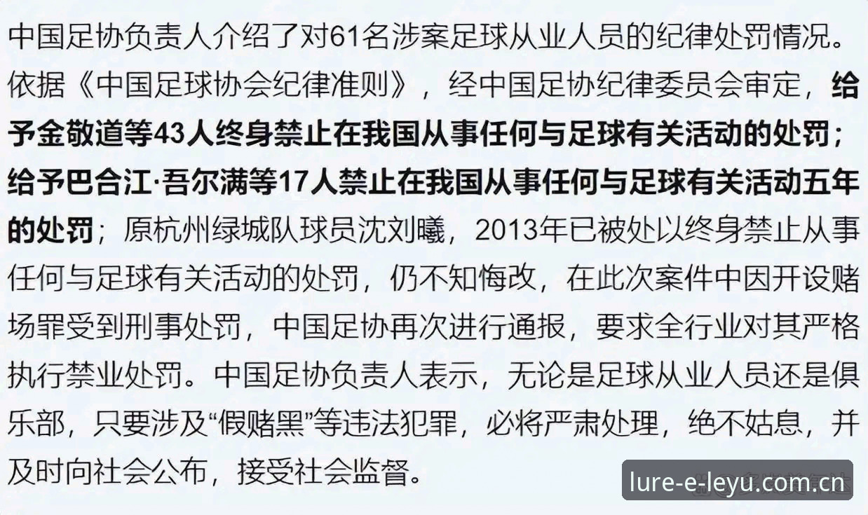 乐鱼VIP值得开通吗 足协第三批禁足名单深度评测:乐鱼体育平台资讯流如何还原17人终身禁足与48人行业罚单?